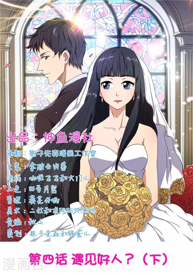 第4话 遇见好人（下）0