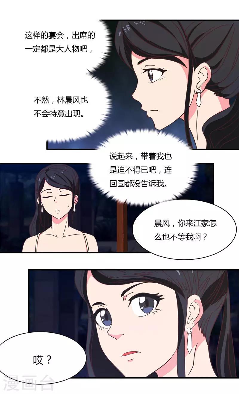 第26话 江家的舞会（上）8