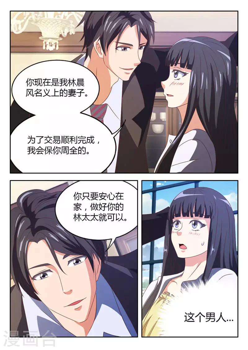 第10话 总裁的情人5