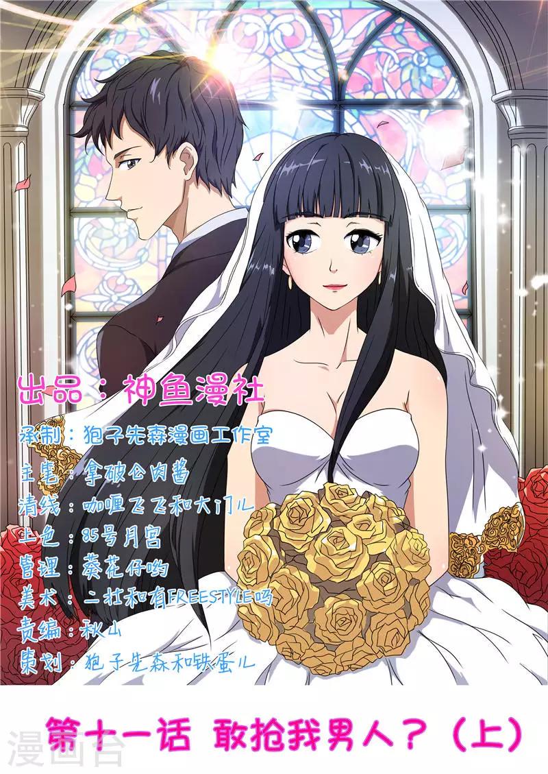 第11话 敢抢我的男人（上）0