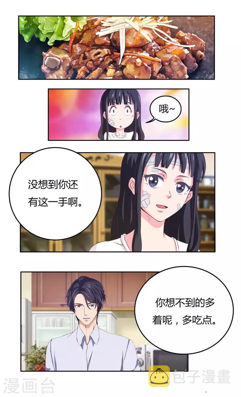 第32话 总裁的温柔1