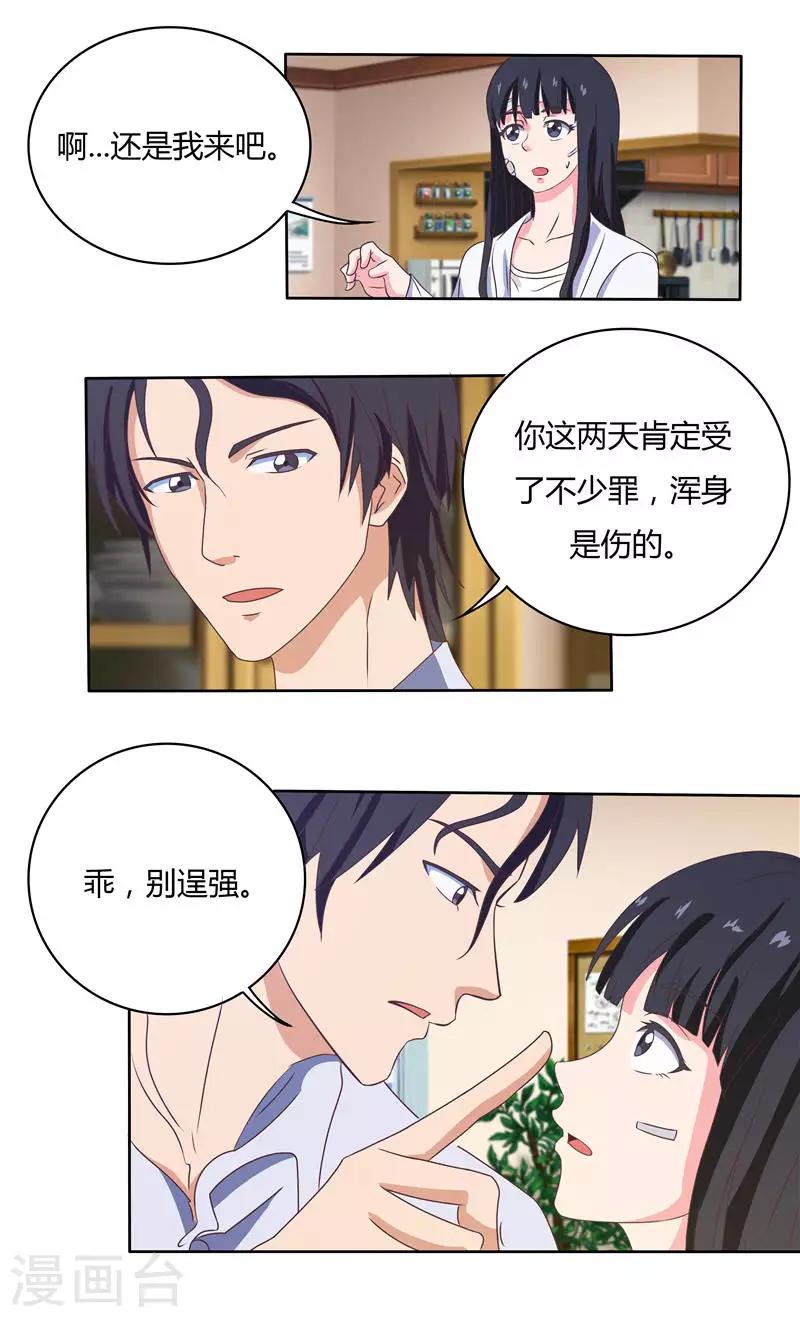 第31话 总裁变异了7