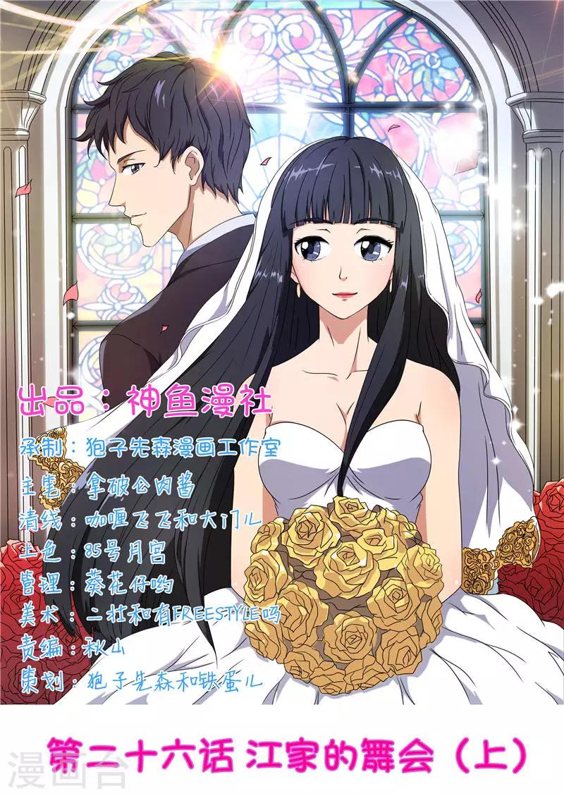 第26话 江家的舞会（上）0