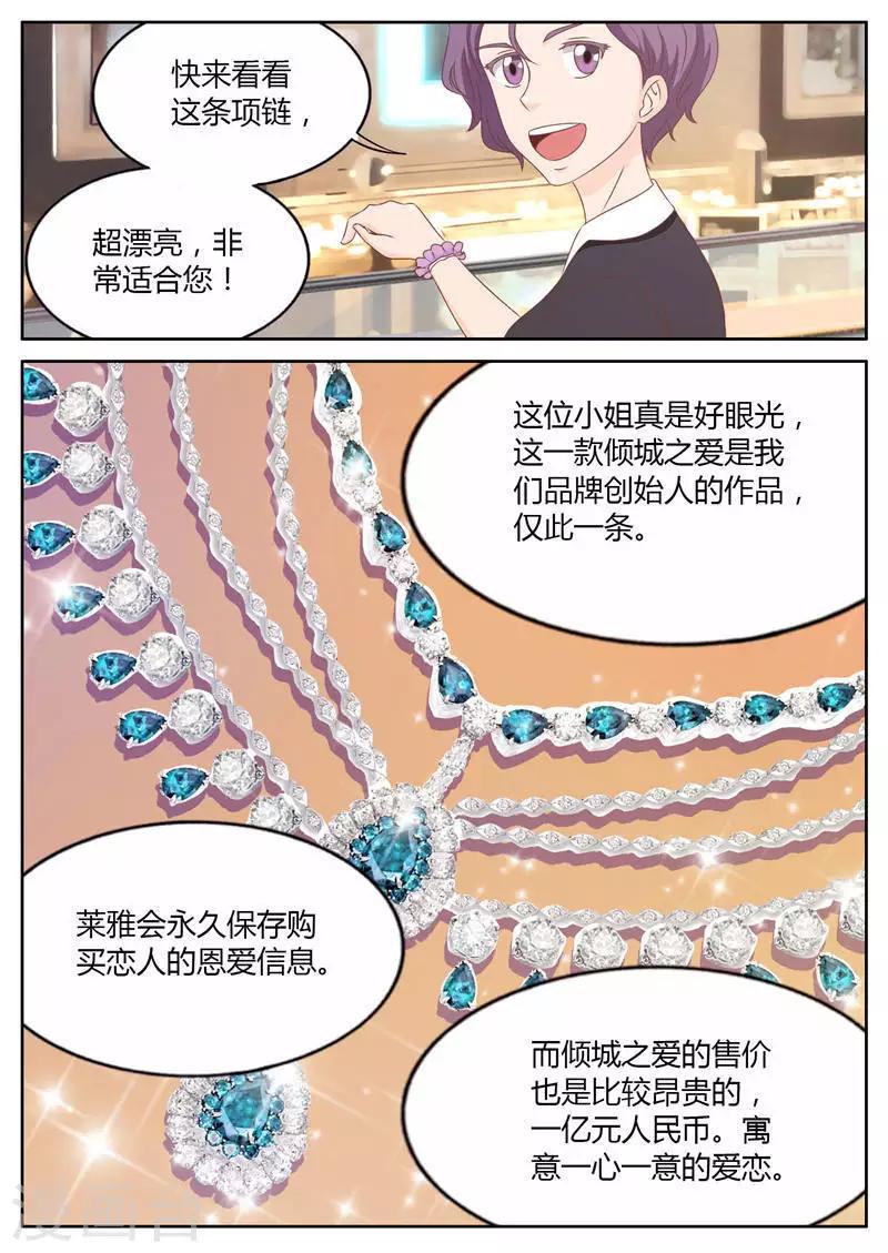 第16话 天价项链风波（下）3