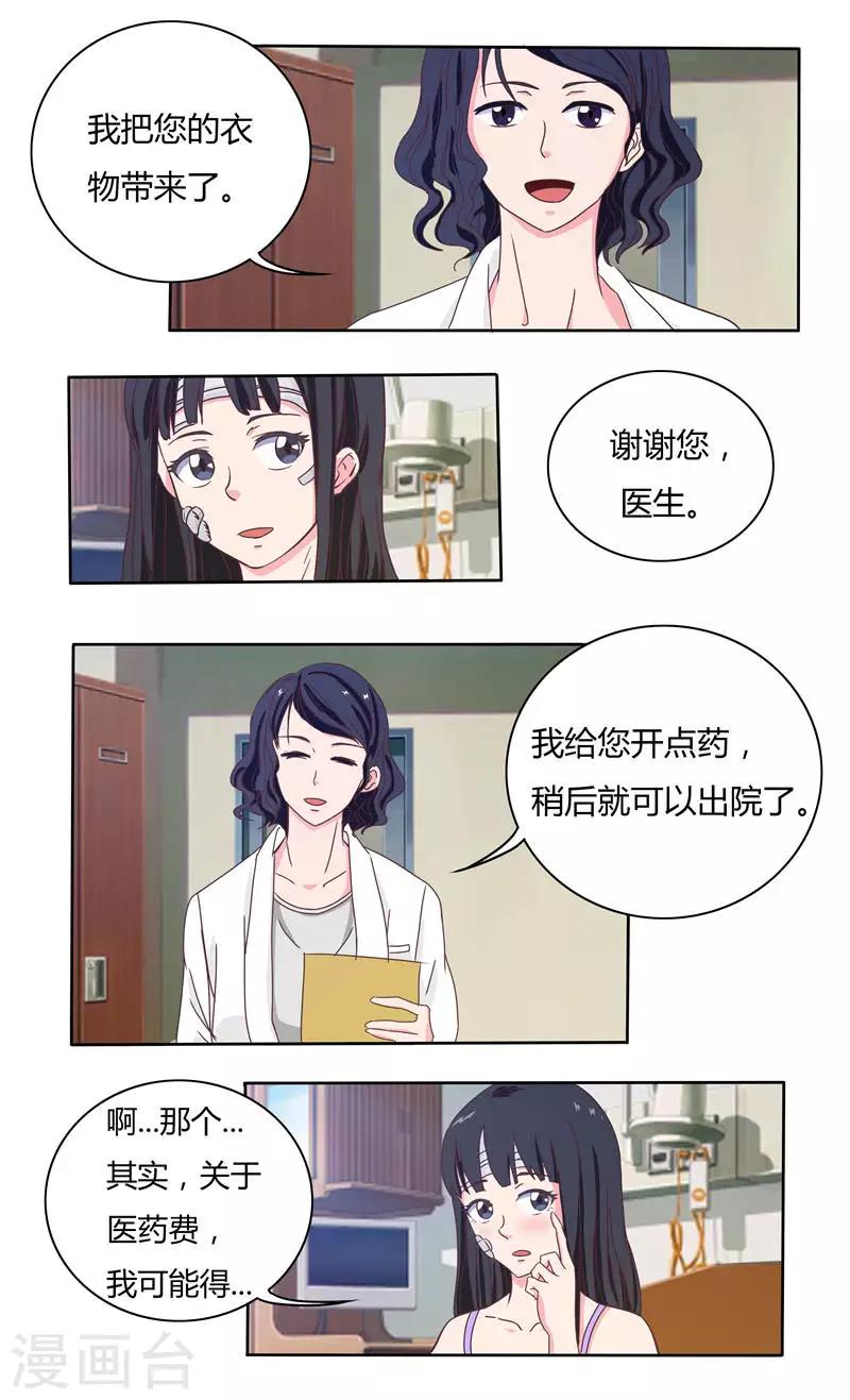 第31话 总裁变异了3