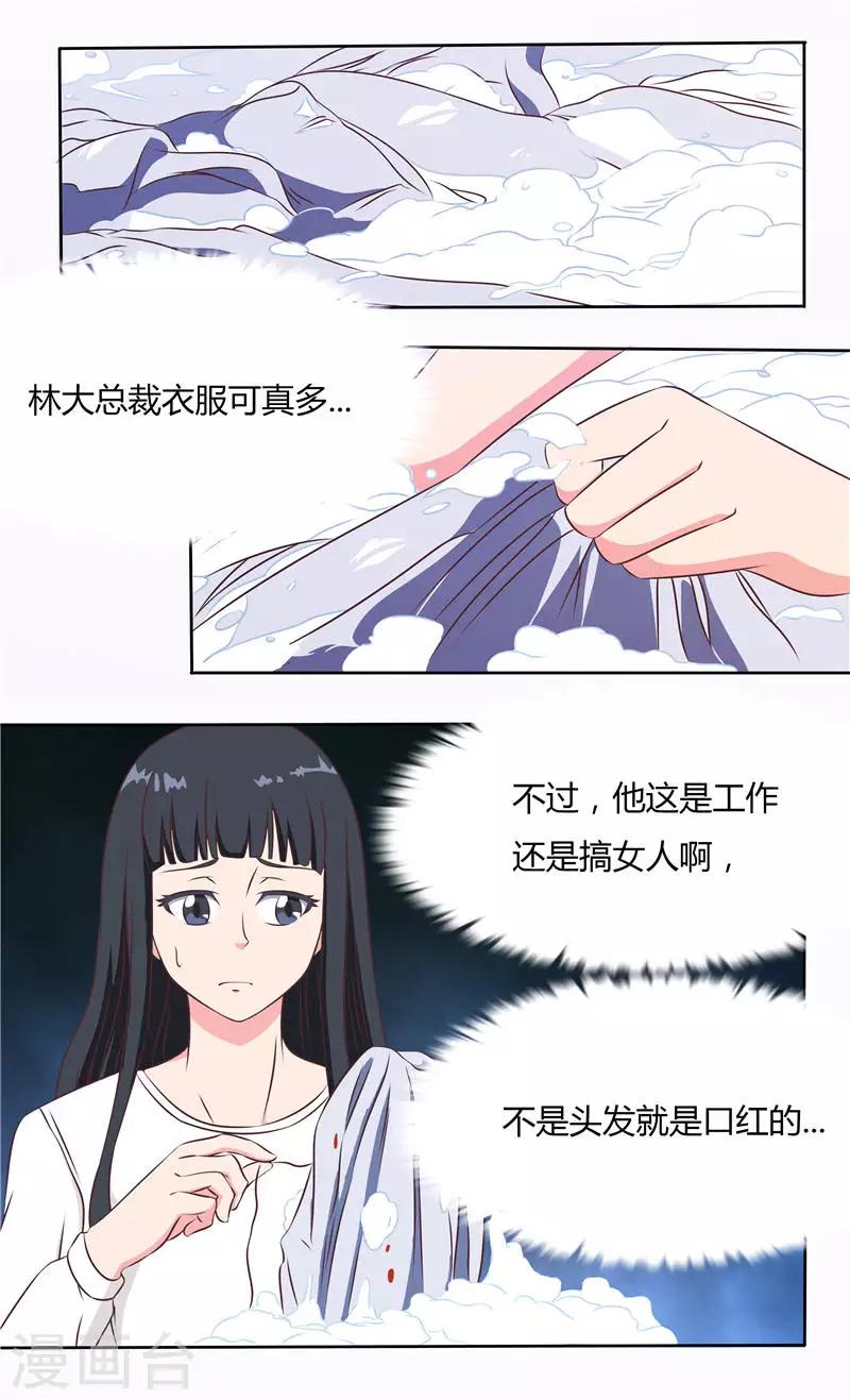 第23话 给你洗衣服（下）1