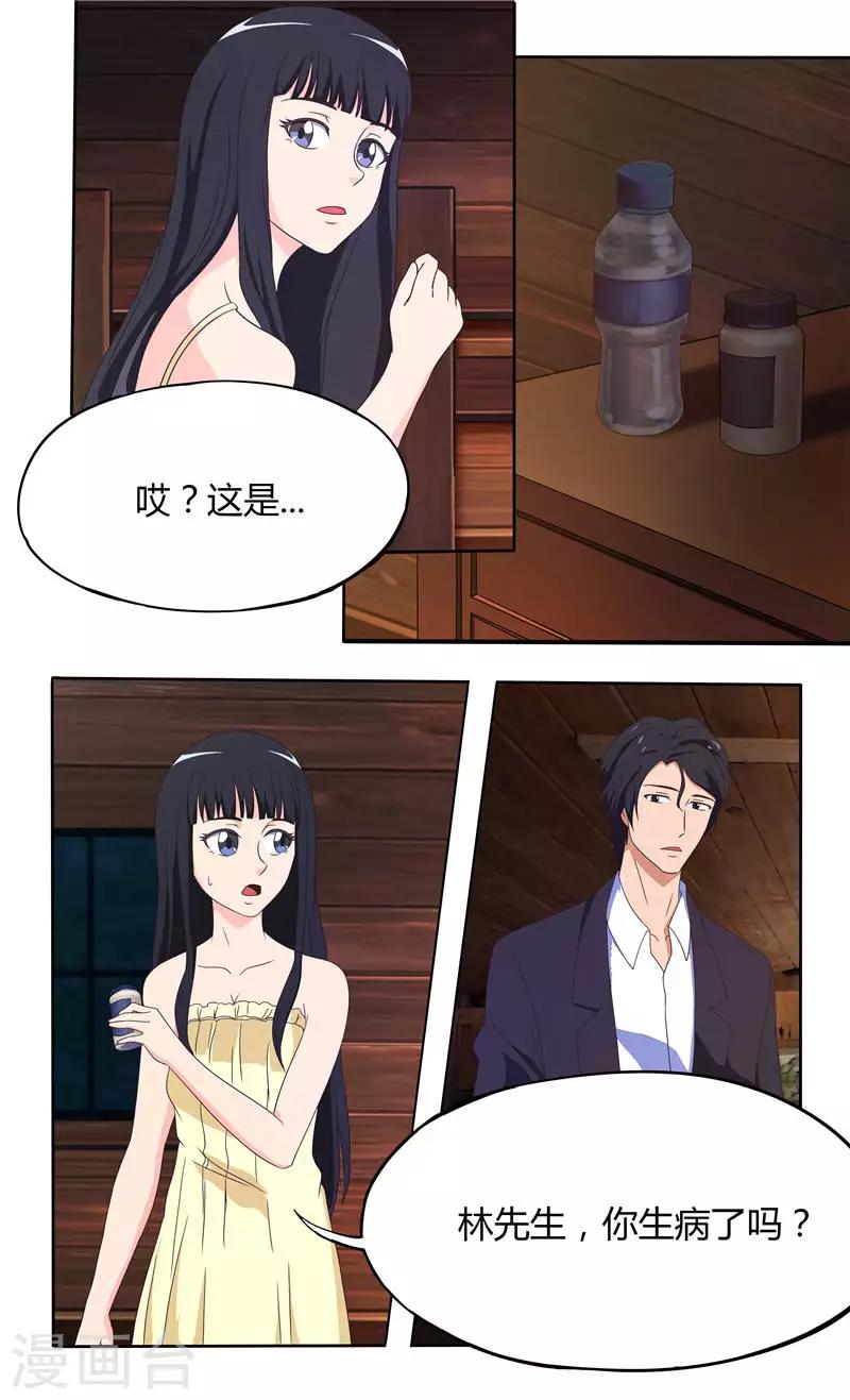 第21话 第一次被女人骗3