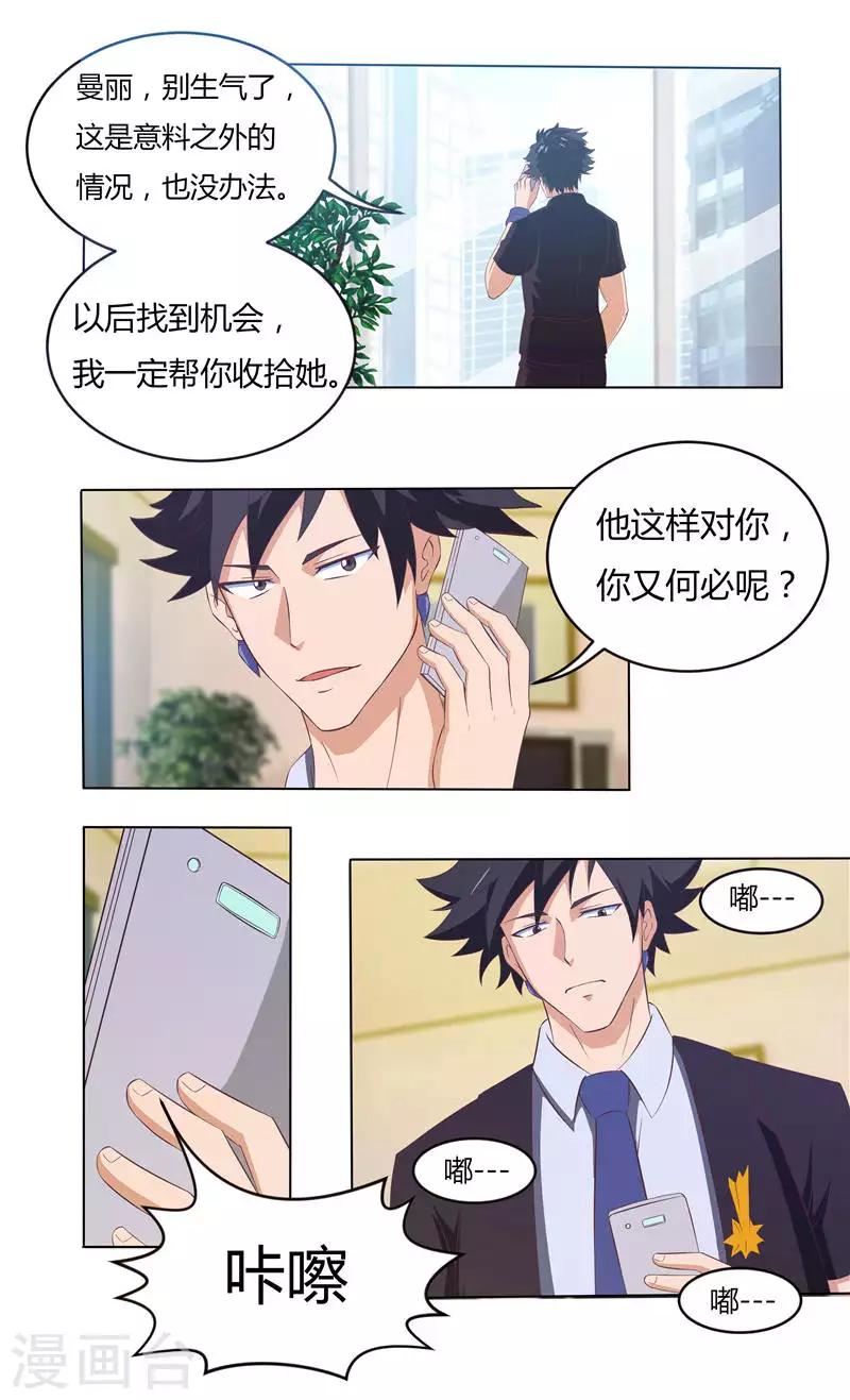 第32话 总裁的温柔8