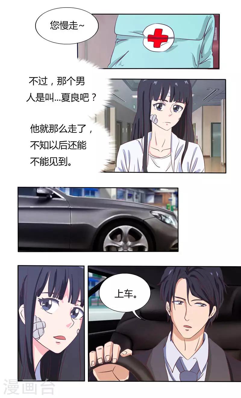 第31话 总裁变异了5