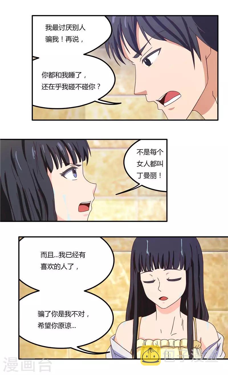 第25话 我有喜欢的人了（下）5