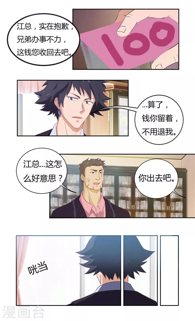 第32话 总裁的温柔7