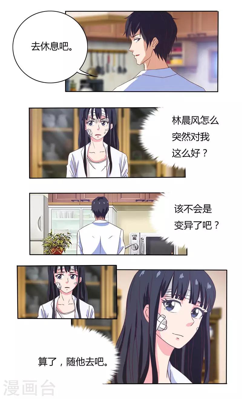第31话 总裁变异了8