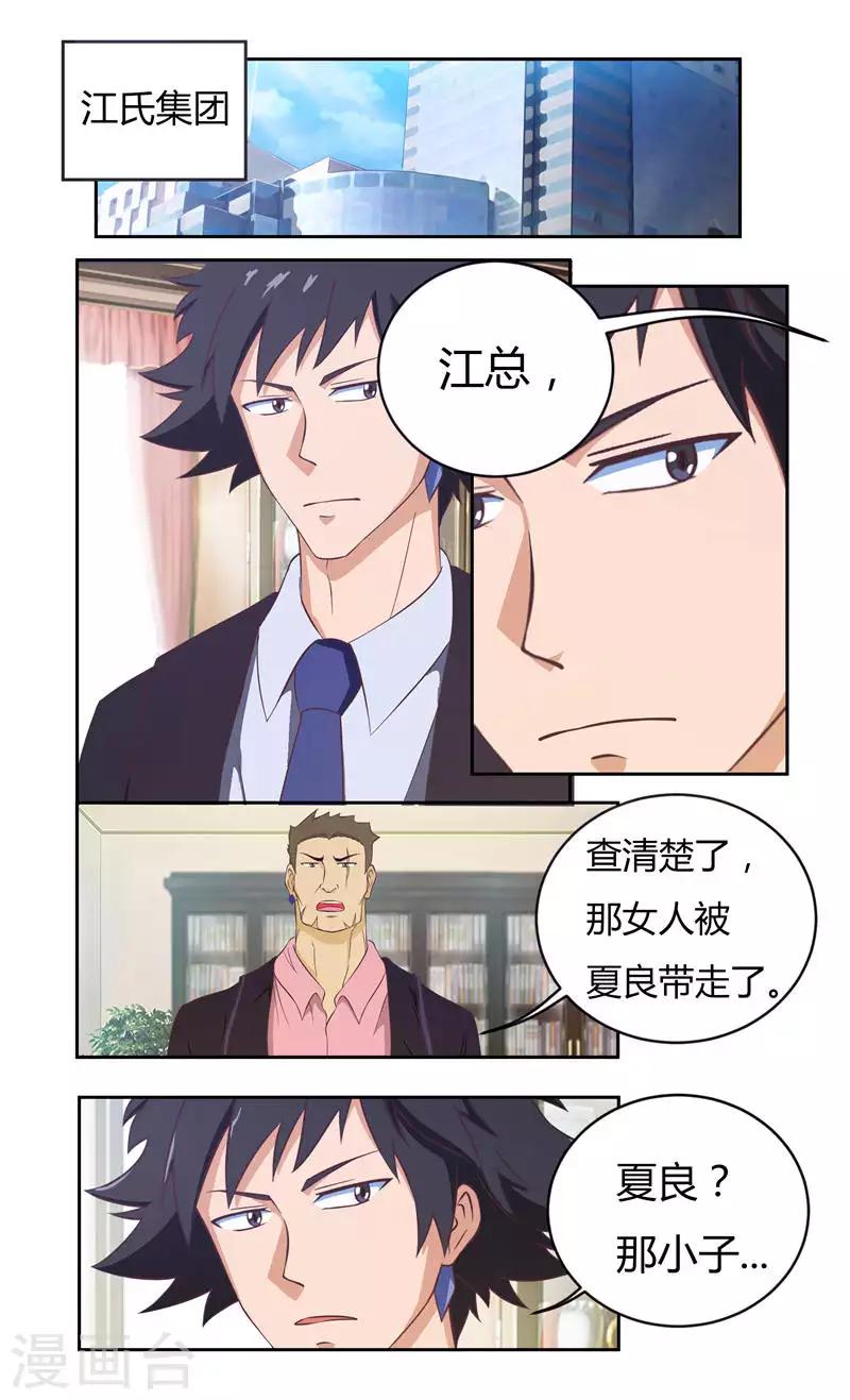 第32话 总裁的温柔6