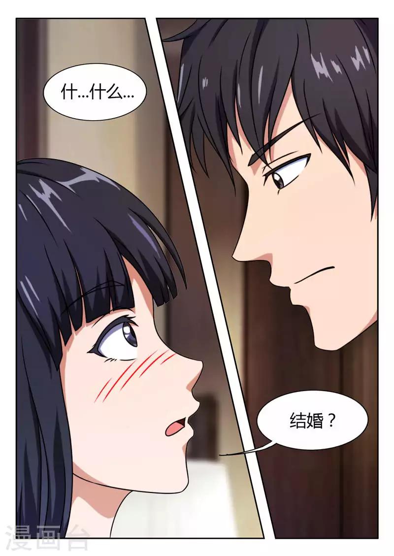 第6话 和我结婚1