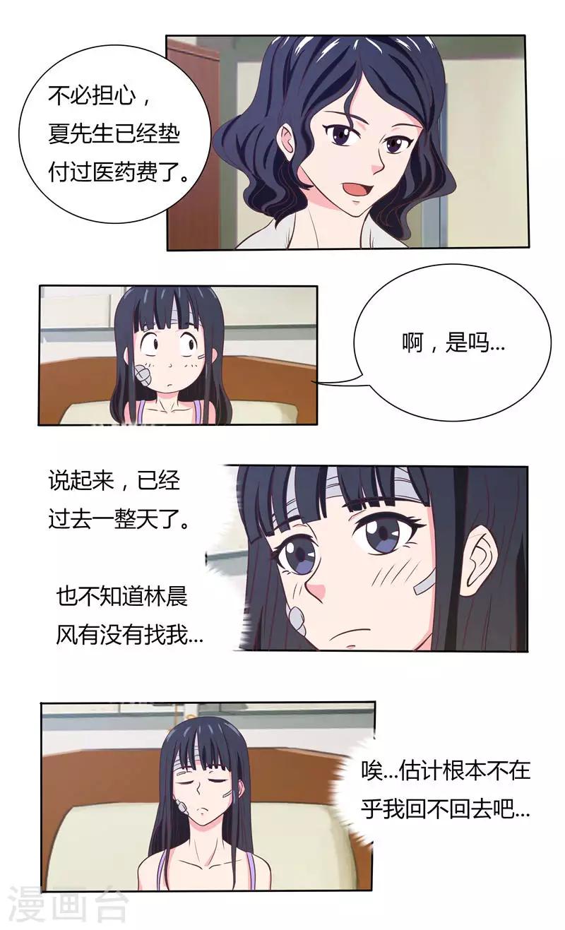 第31话 总裁变异了4
