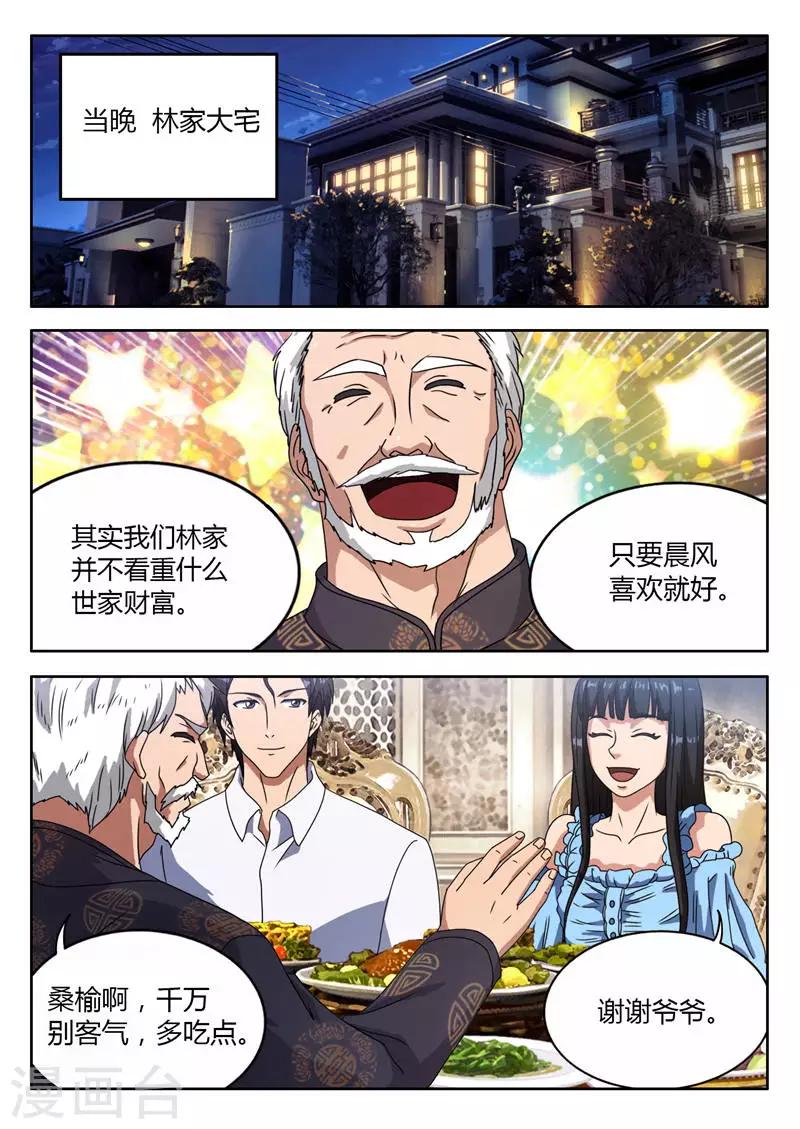 第7话 遇见仇人2