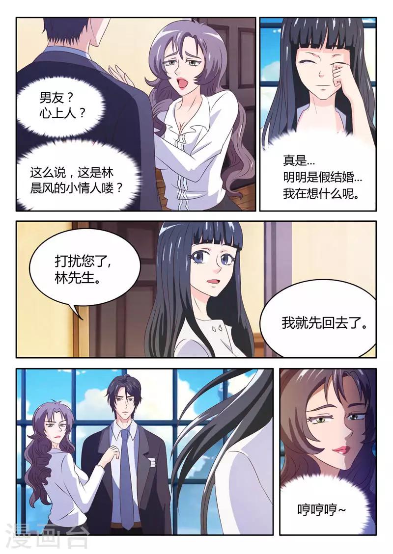 第10话 总裁的情人8
