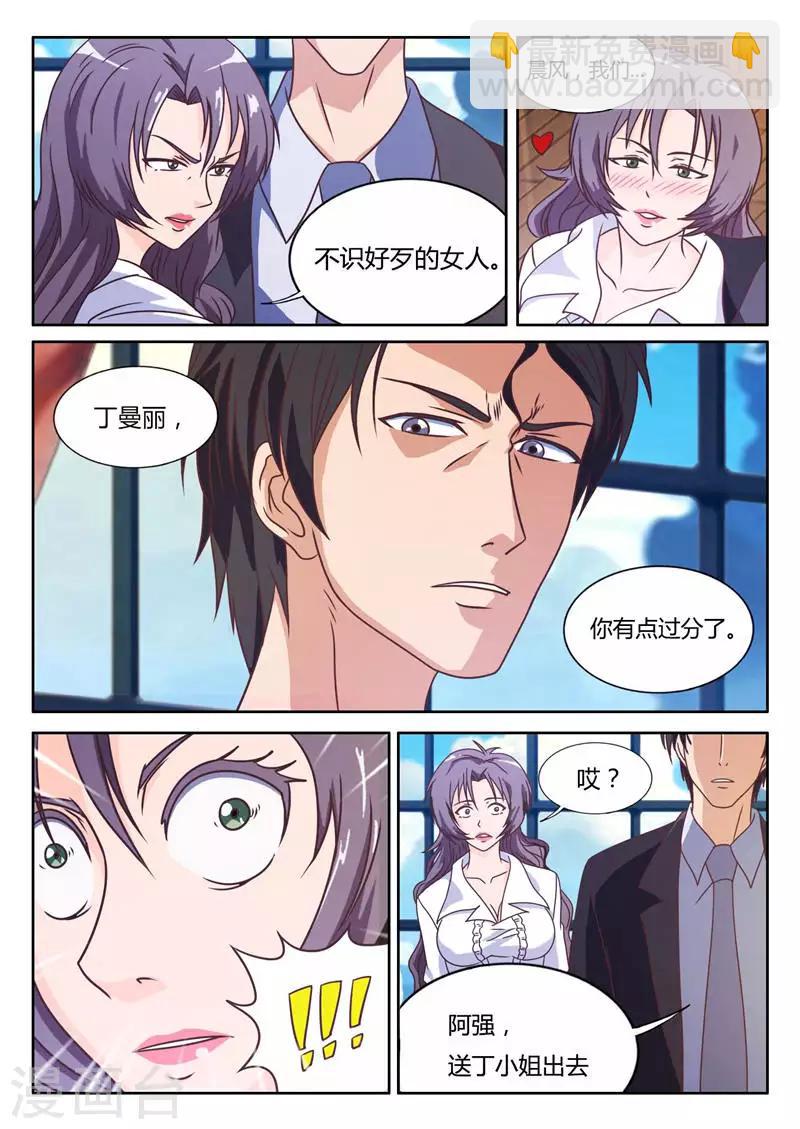第11话 敢抢我的男人（上）1