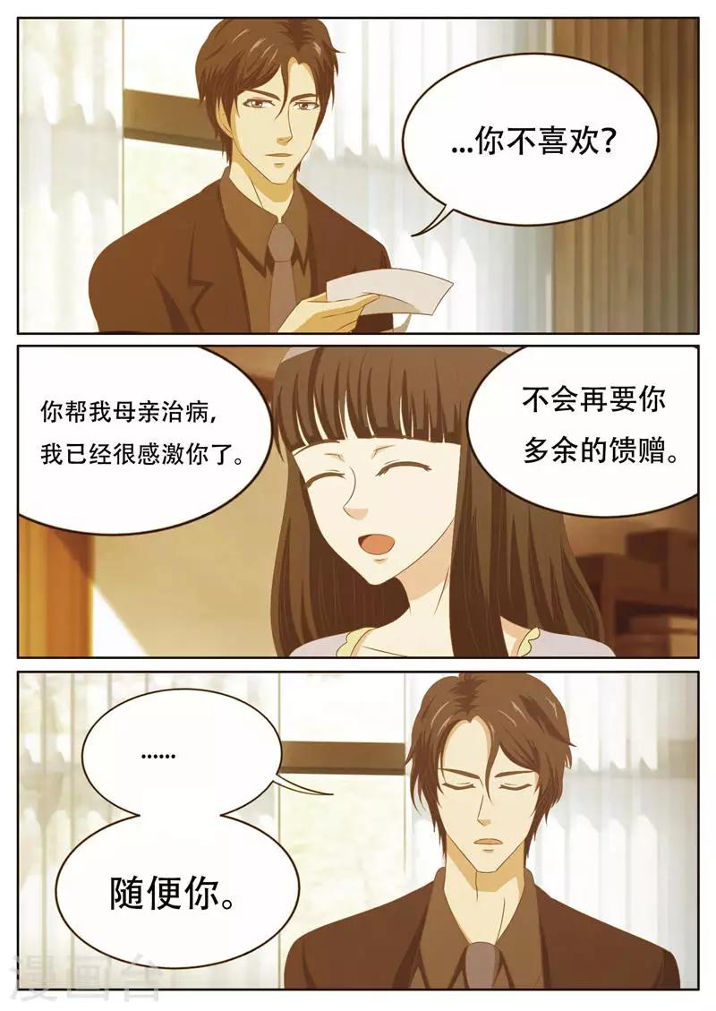 第17话 诱惑的睡衣3