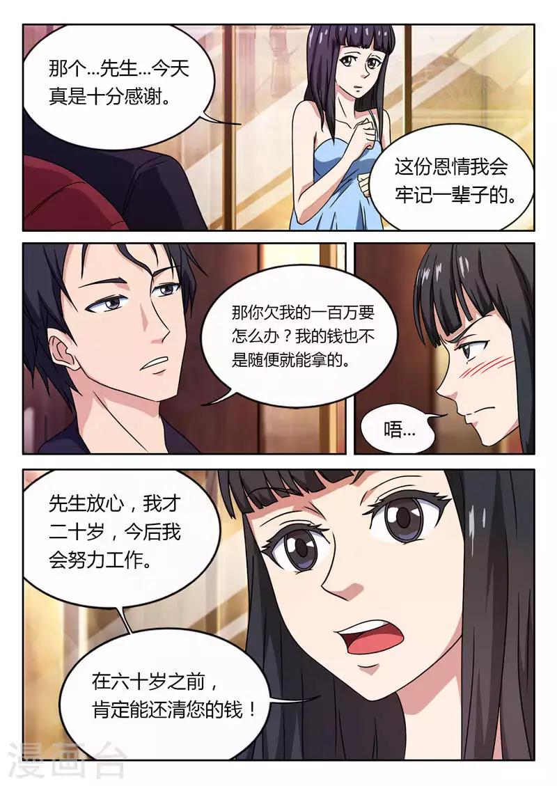 第5话 被拍下照片作威胁2
