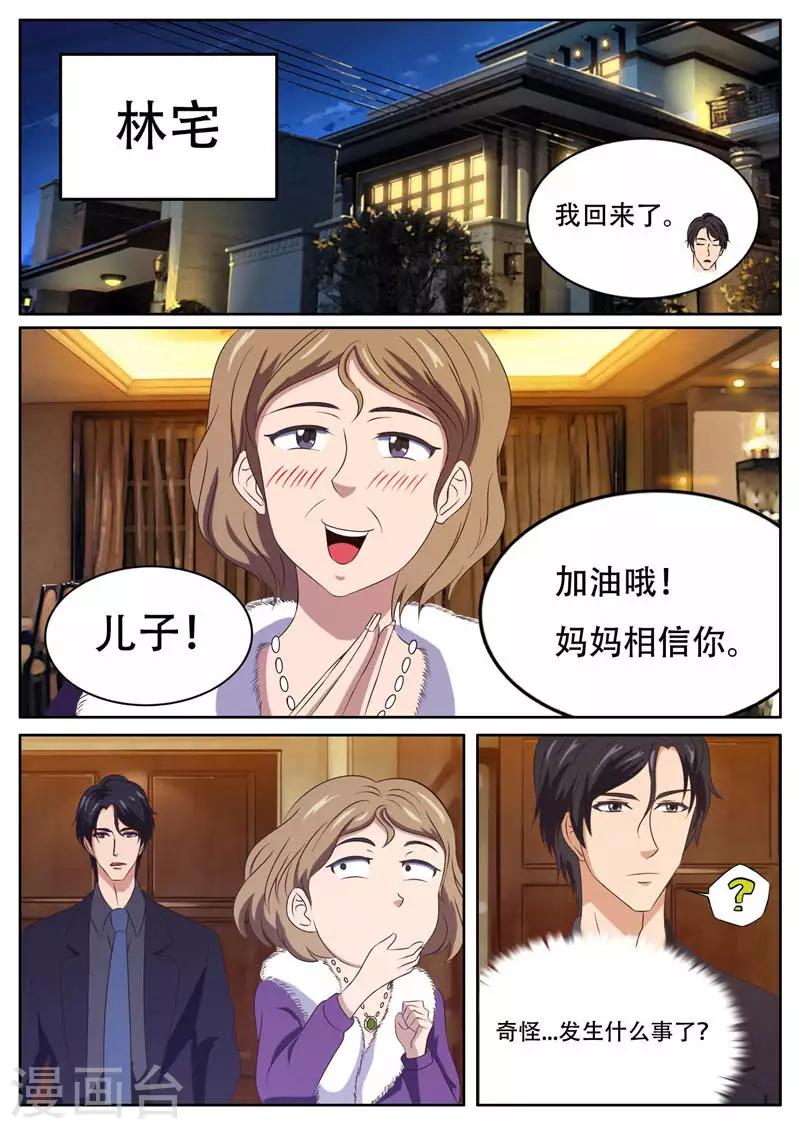 第17话 诱惑的睡衣5