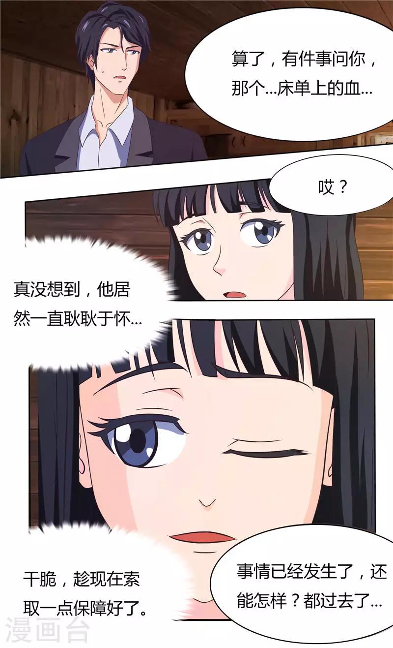 第21话 第一次被女人骗5