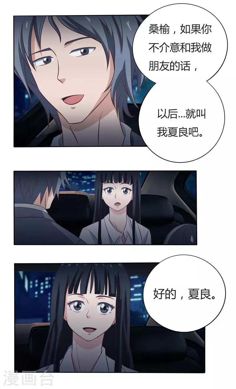 第35话 和夏先生做朋友7