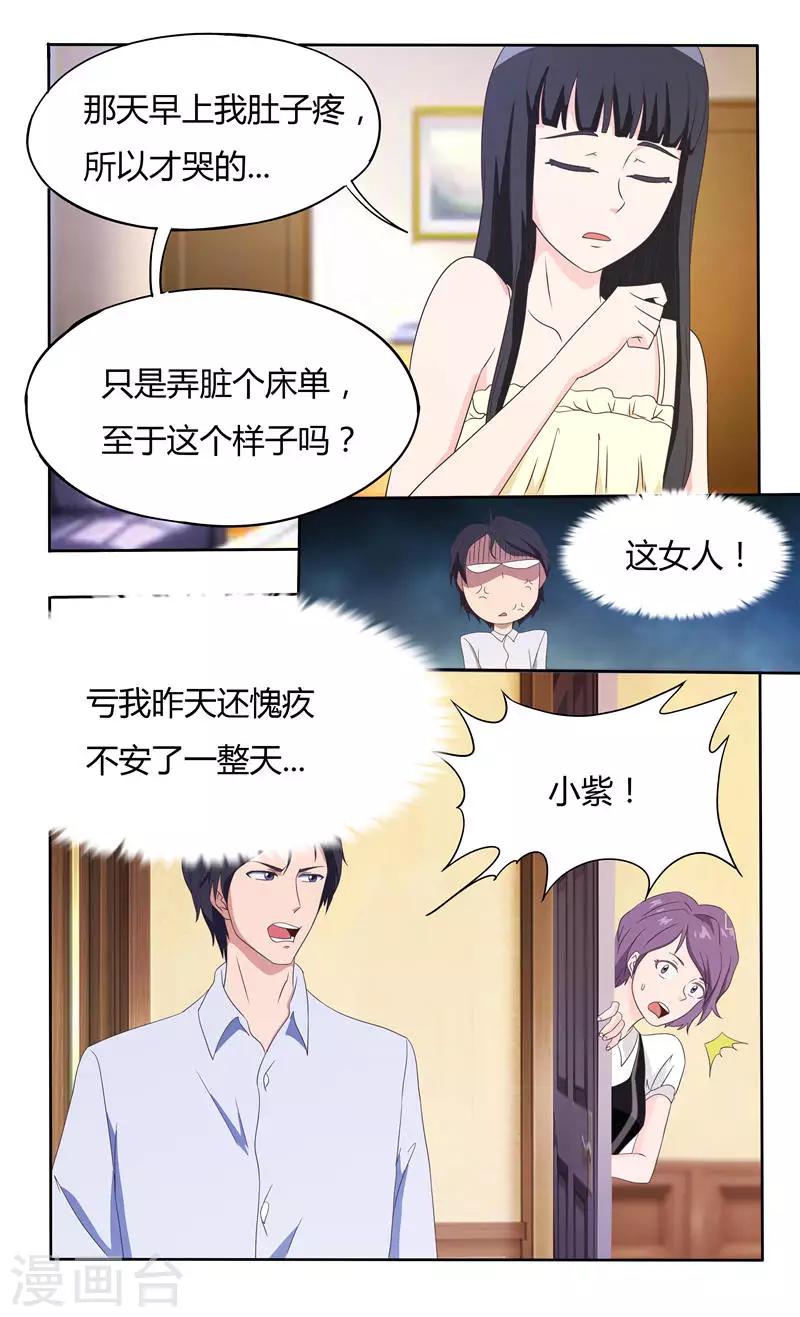 第22话 给你洗衣服（上）3