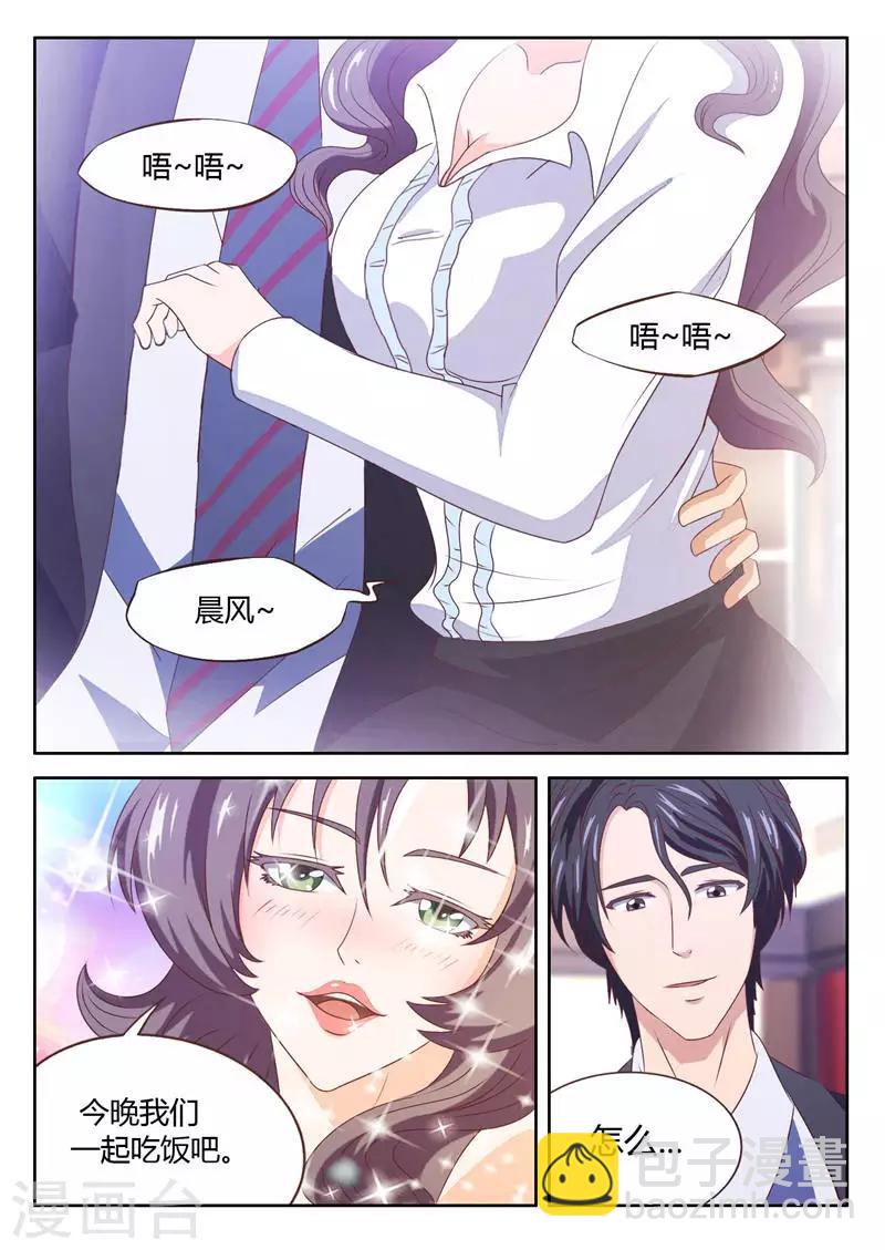 第10话 总裁的情人1