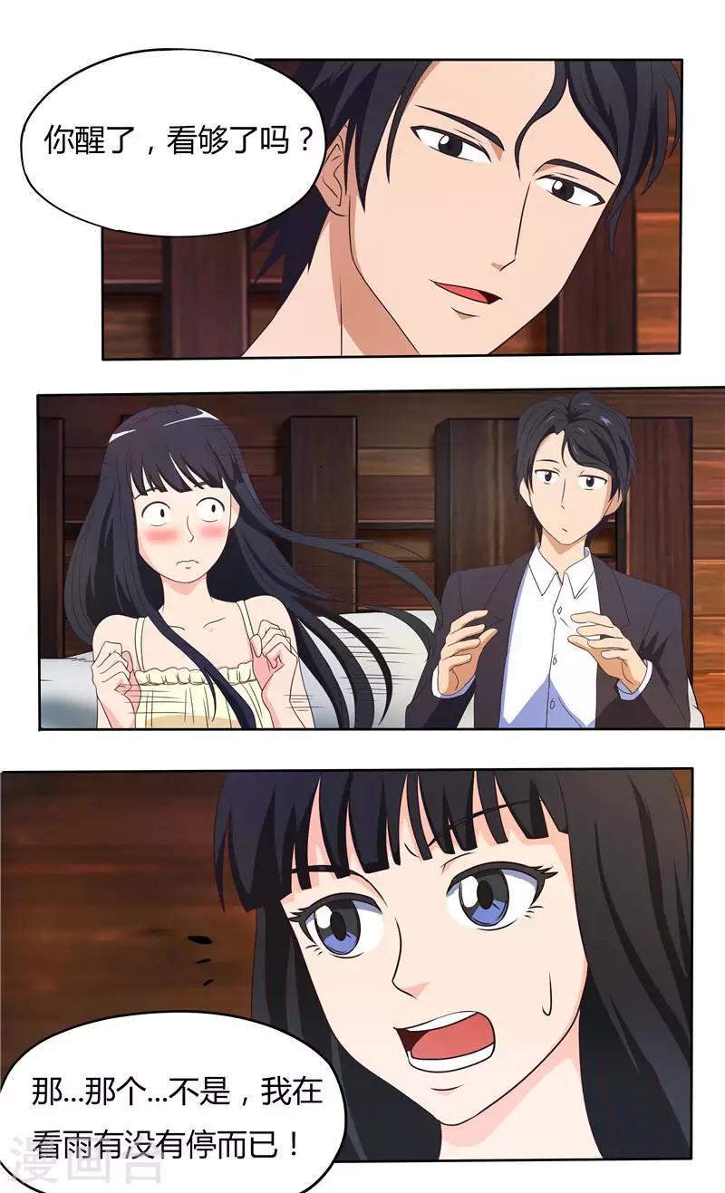 第21话 第一次被女人骗2