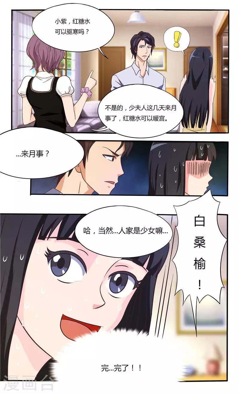 第21话 第一次被女人骗8