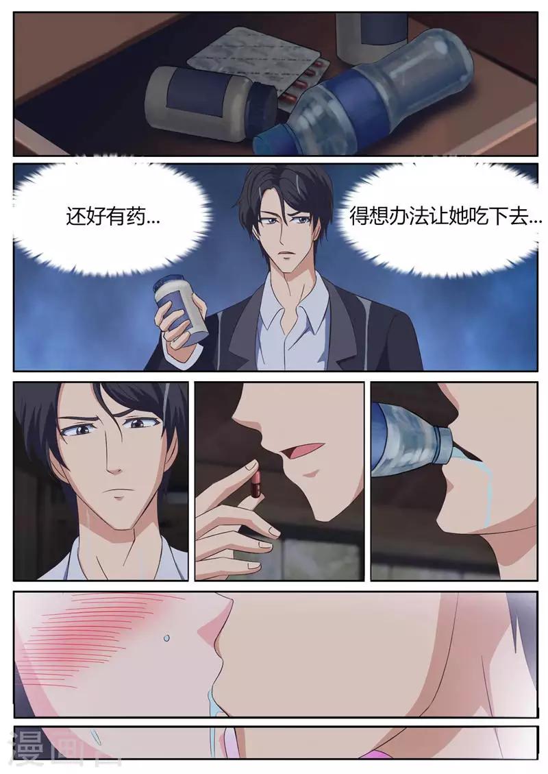 第20话 我就是你最好的药8
