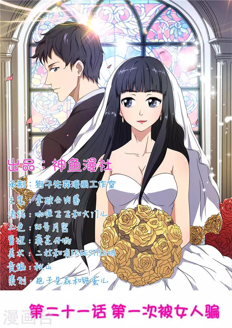 第21话 第一次被女人骗0