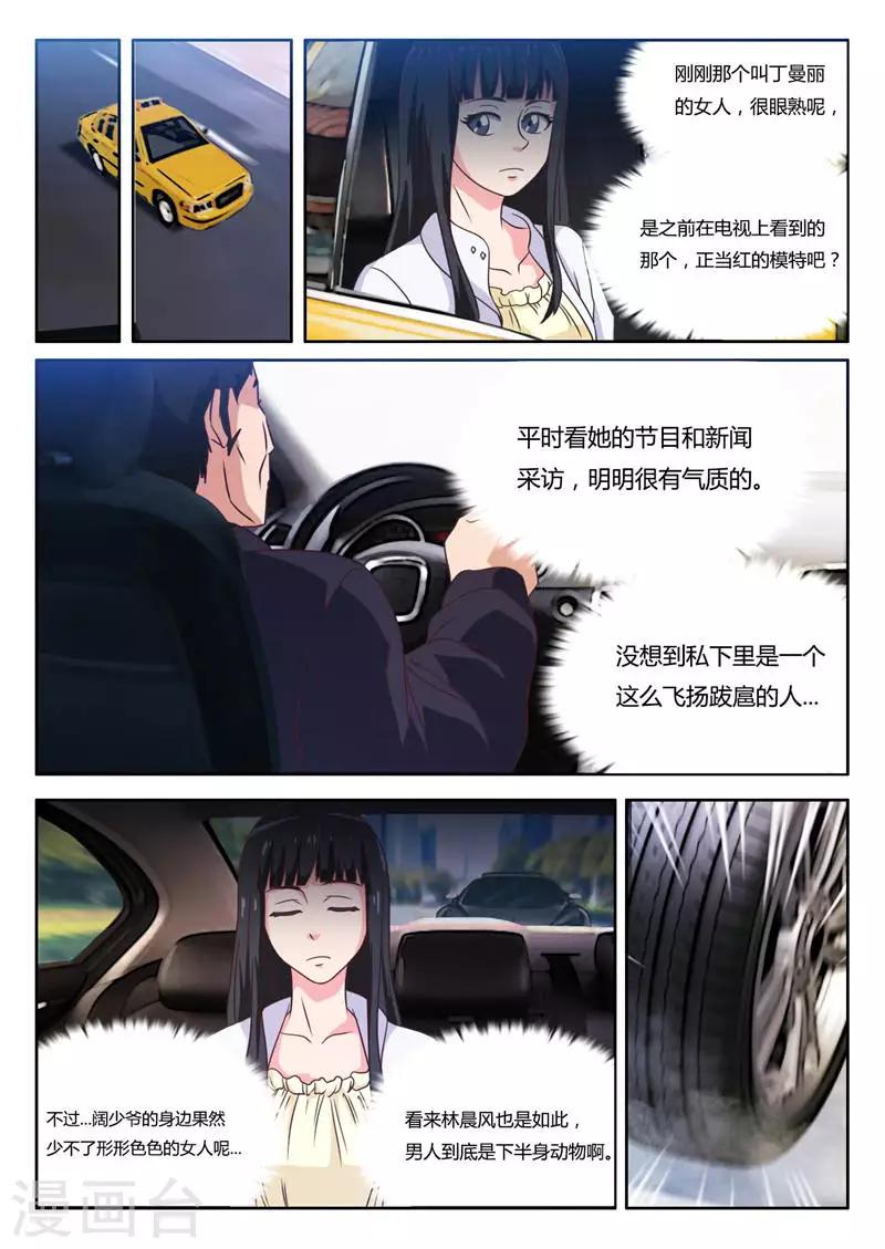 第11话 敢抢我的男人（上）4