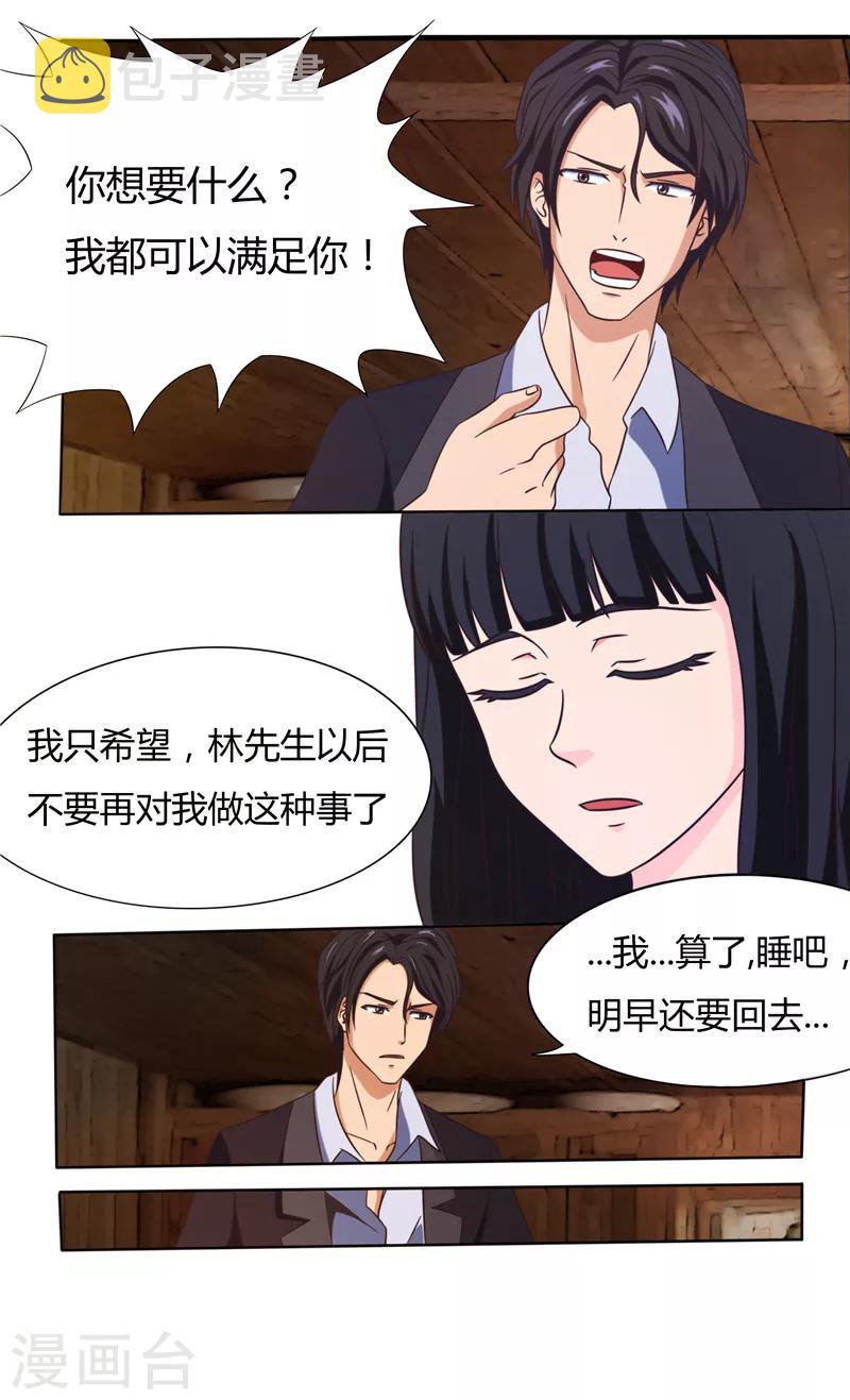 第21话 第一次被女人骗6