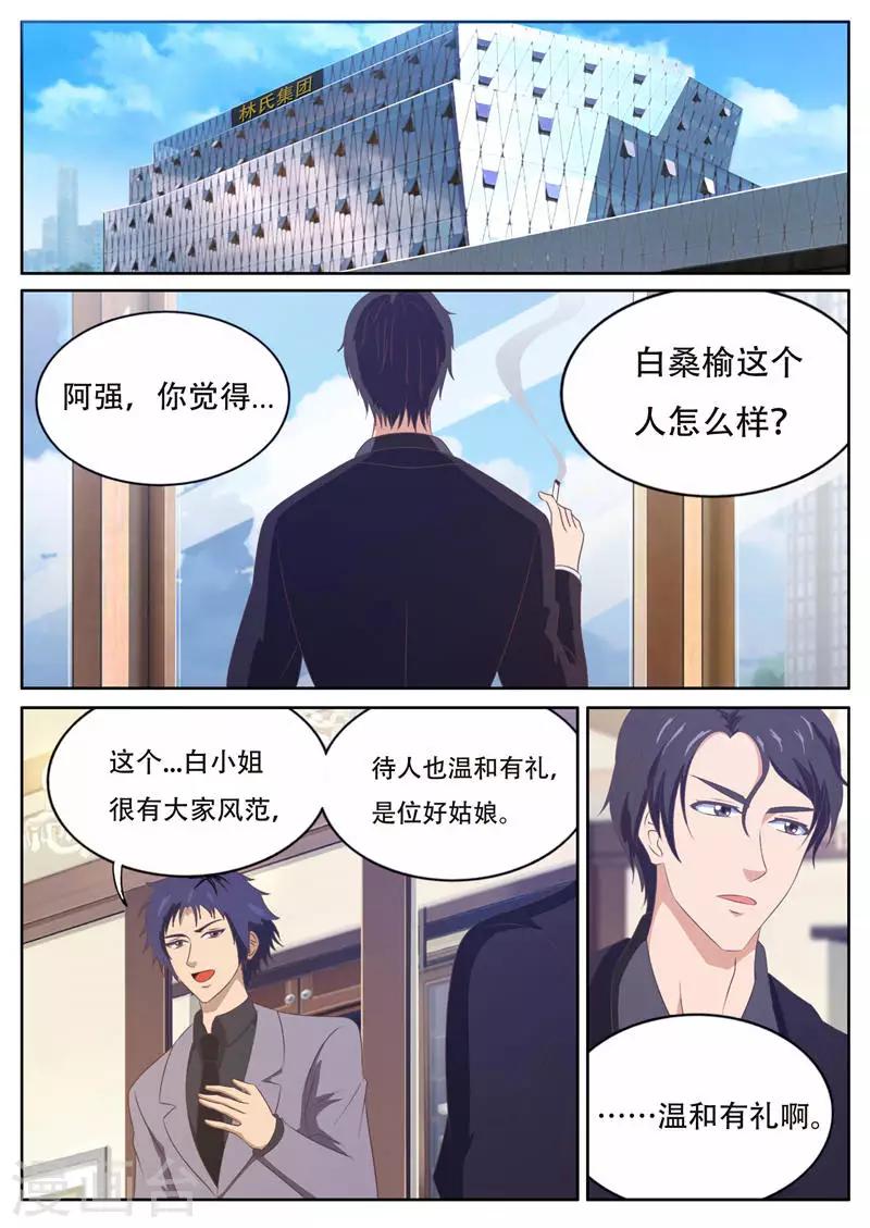 第17话 诱惑的睡衣1