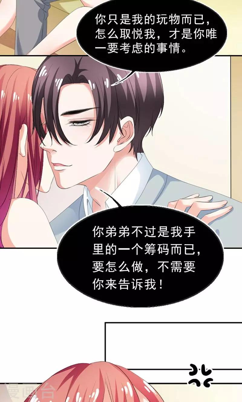 第19话 仅仅是玩物6