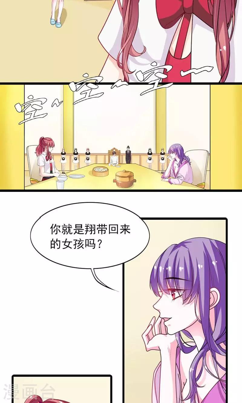 第23话 粉身碎骨7