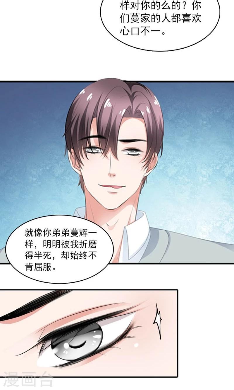 第18话 你不得好死7
