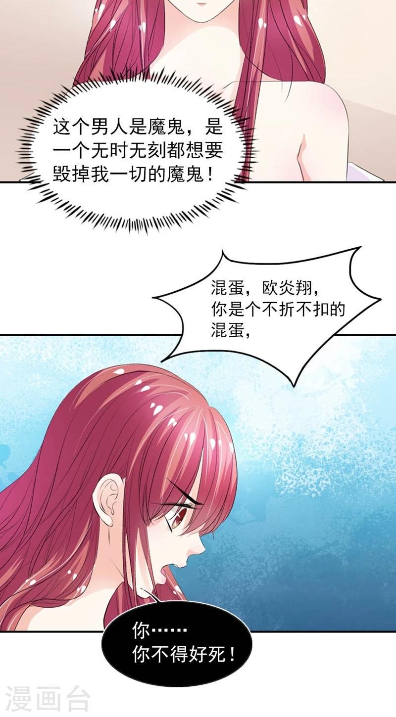 第18话 你不得好死13