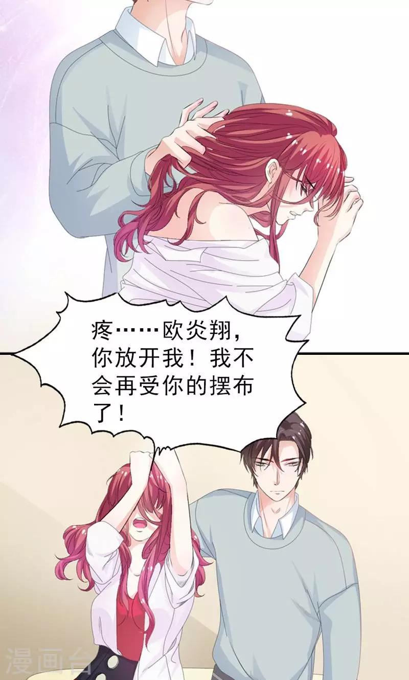 第19话 仅仅是玩物11
