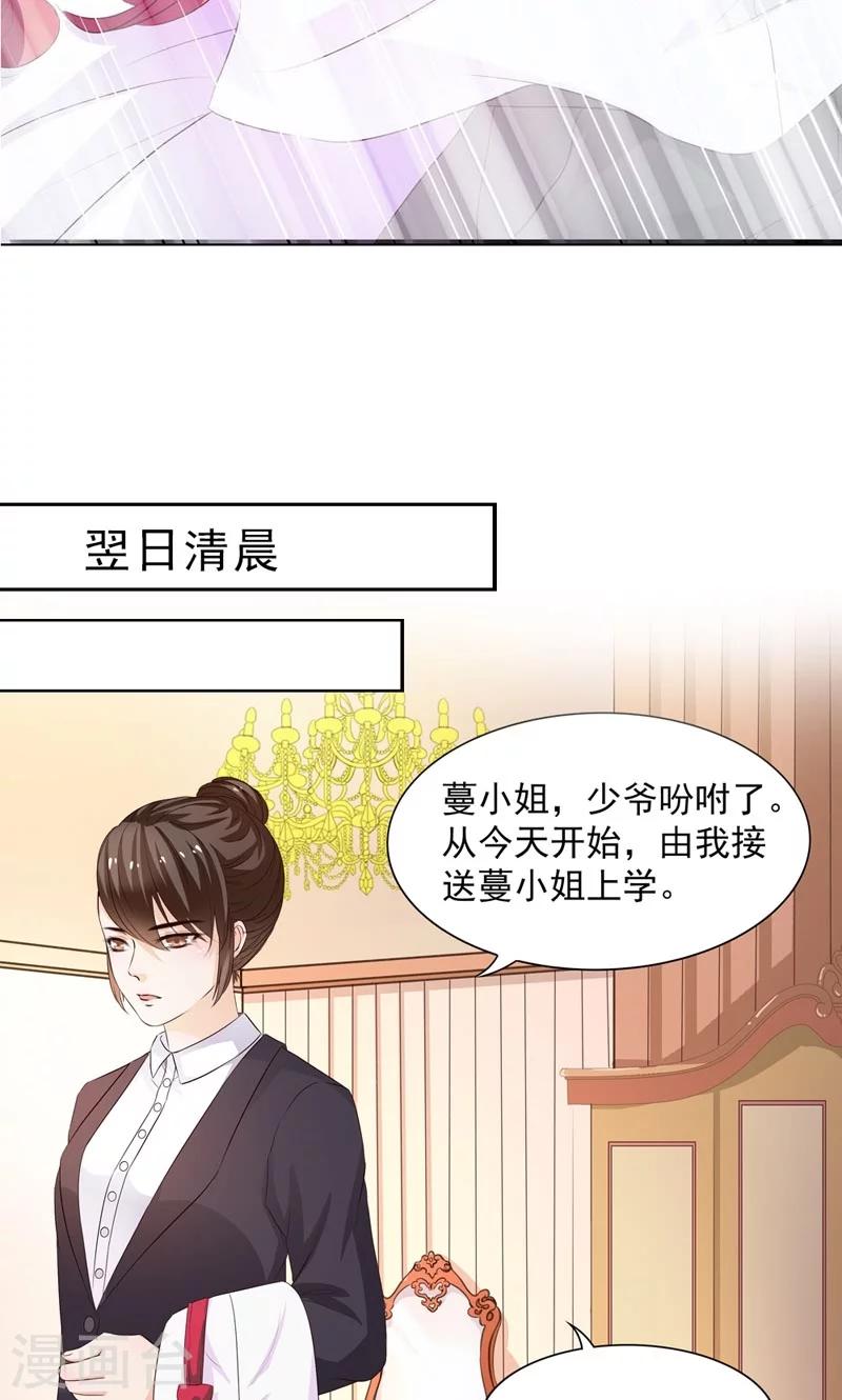 第4话 应该感谢少爷才对9