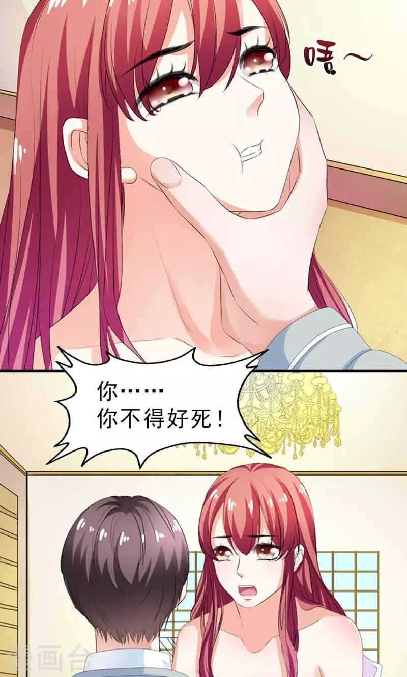 第19话 仅仅是玩物7