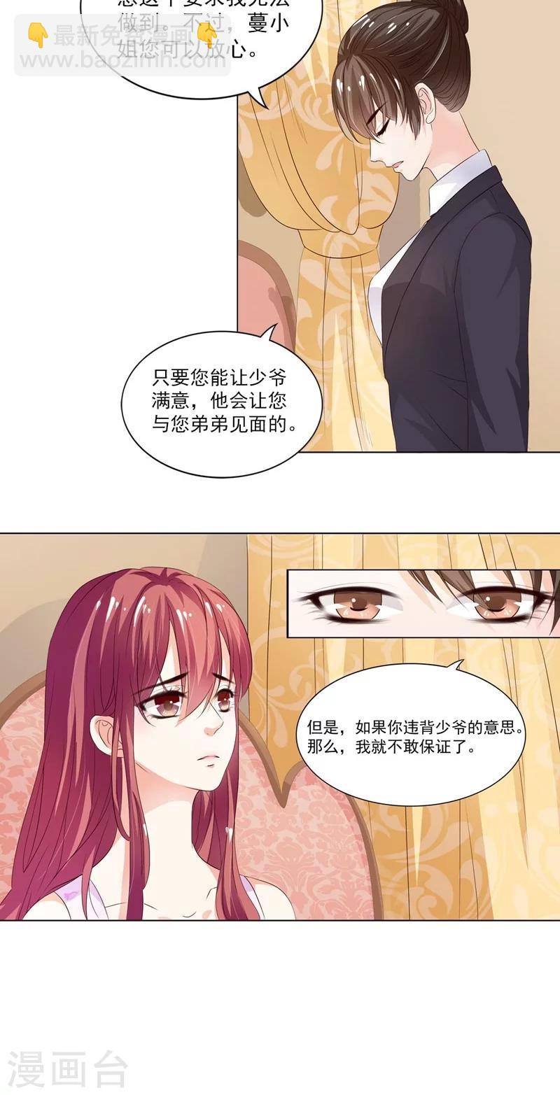 第4话 应该感谢少爷才对14