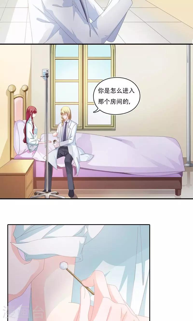 第31话 怕你脏了这间屋子13