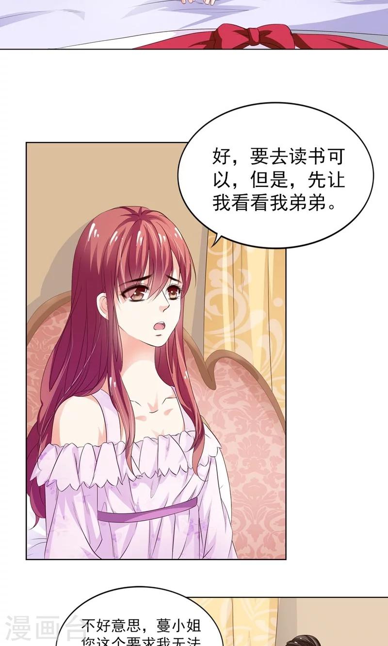 第4话 应该感谢少爷才对13