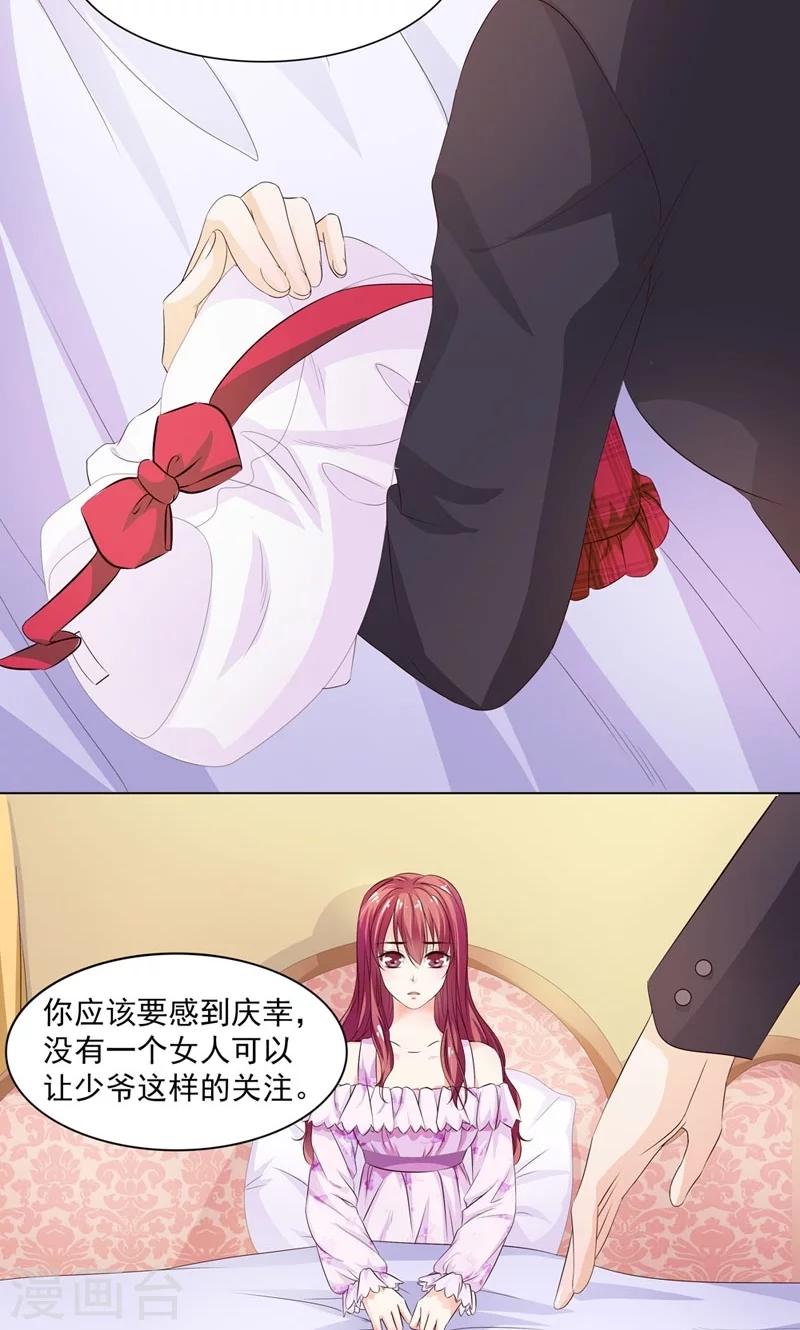 第4话 应该感谢少爷才对12