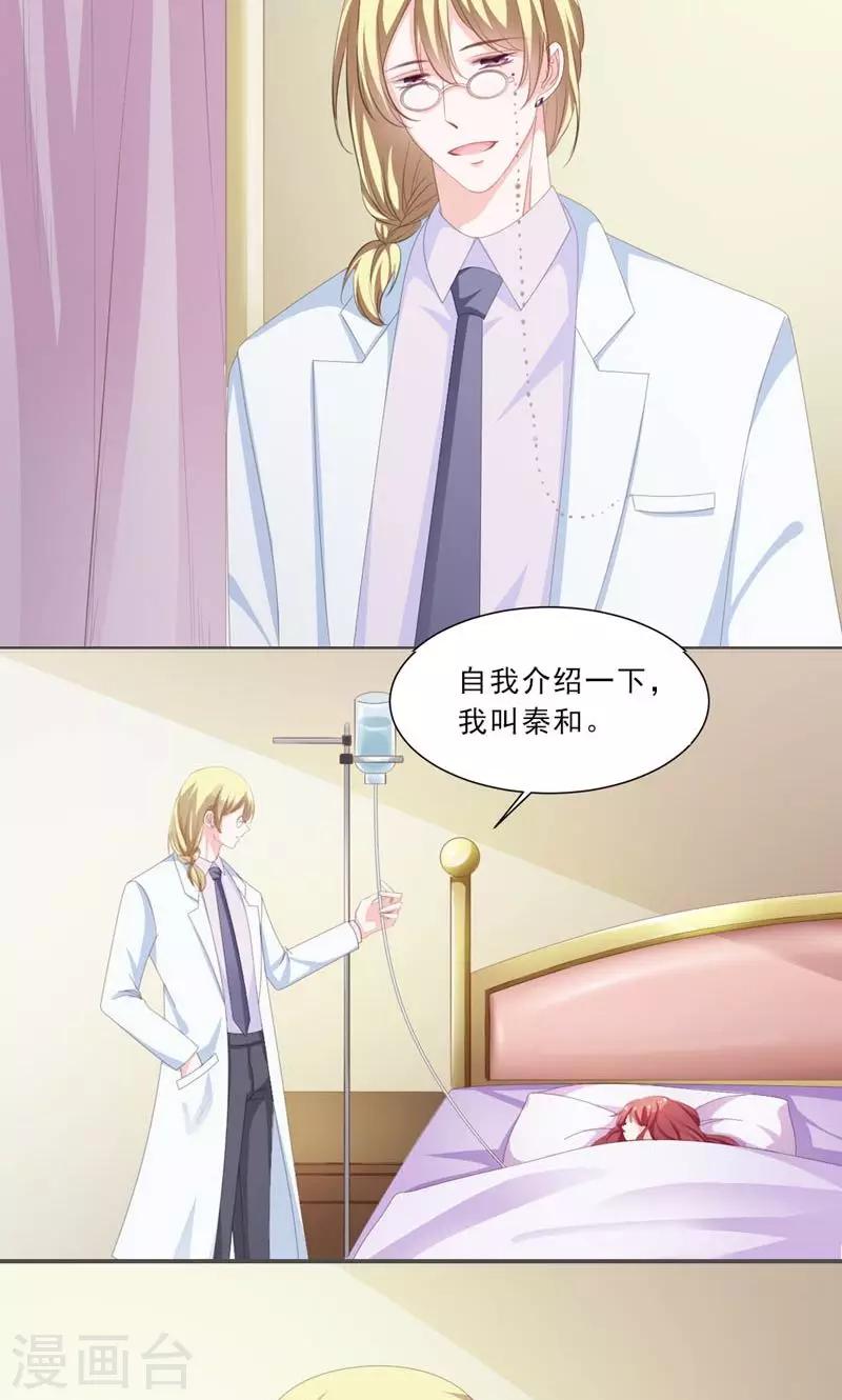 第31话 怕你脏了这间屋子9
