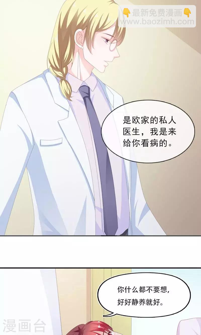 第31话 怕你脏了这间屋子10