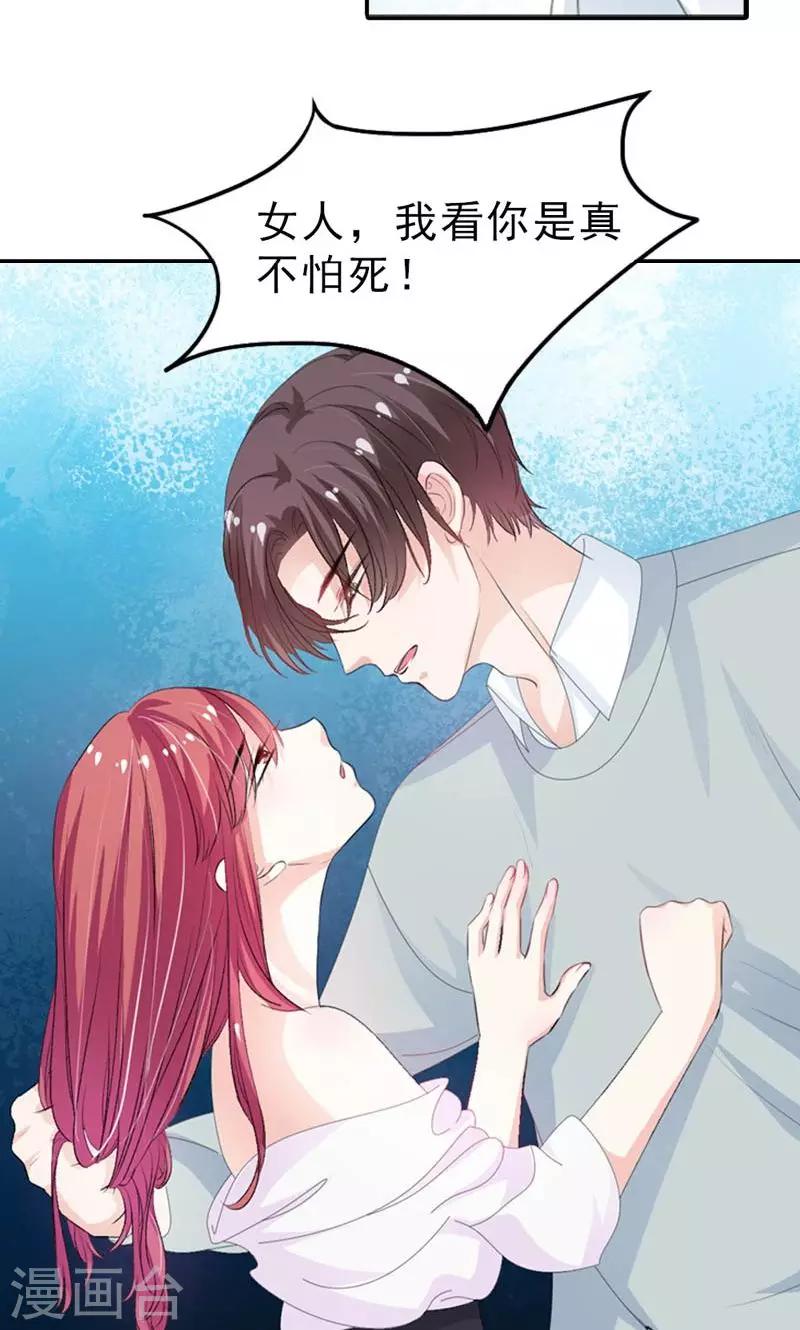 第19话 仅仅是玩物9